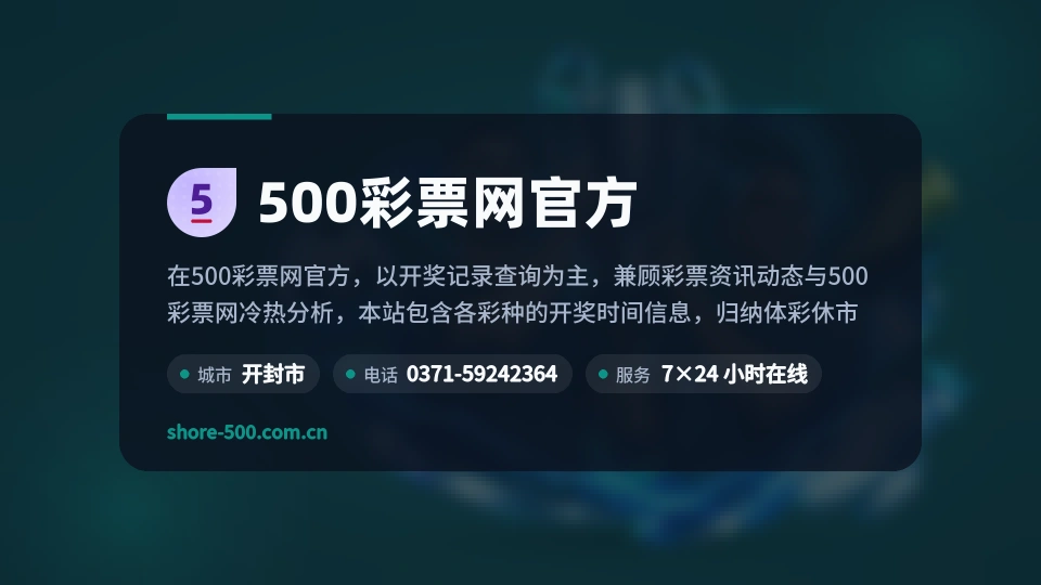 500彩票网官方简介